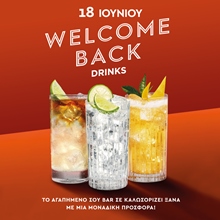 104 bar σου προσφέρουν το δεύτερο Welcome Back ποτό image